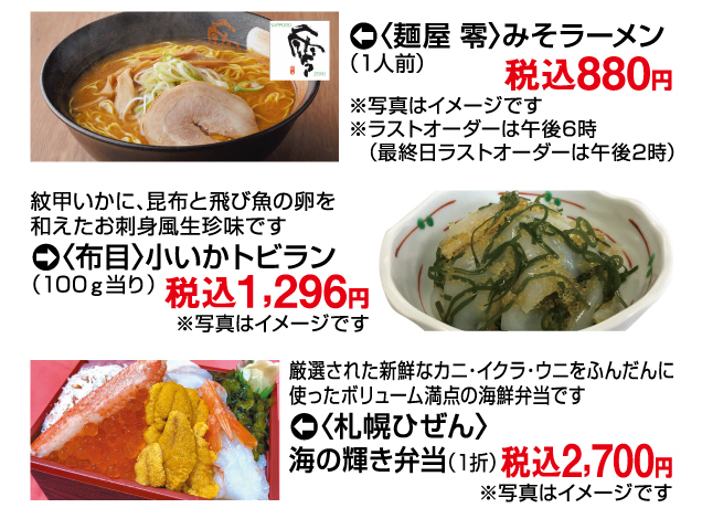 第2回北海道グルメフェア&ラーメン食べ比べ