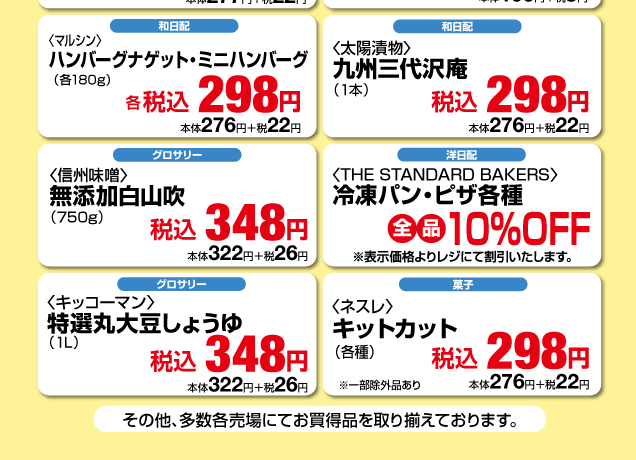 毎週恒例〈月曜〉福の市