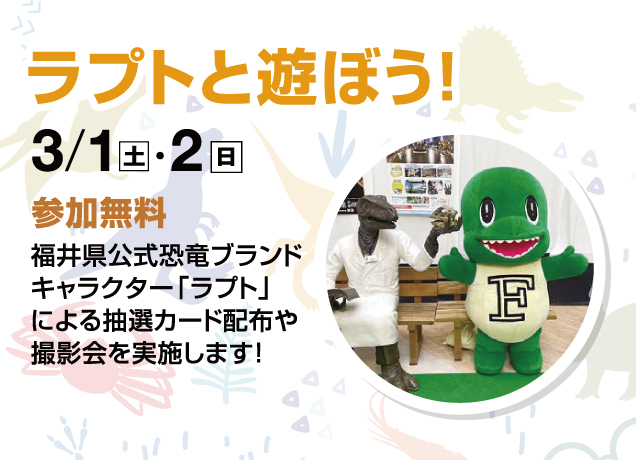 もっとつながる福井フェア in 栃木