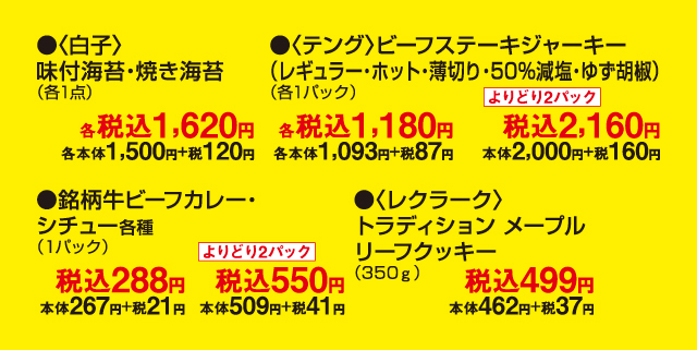 食品アウトレットセール