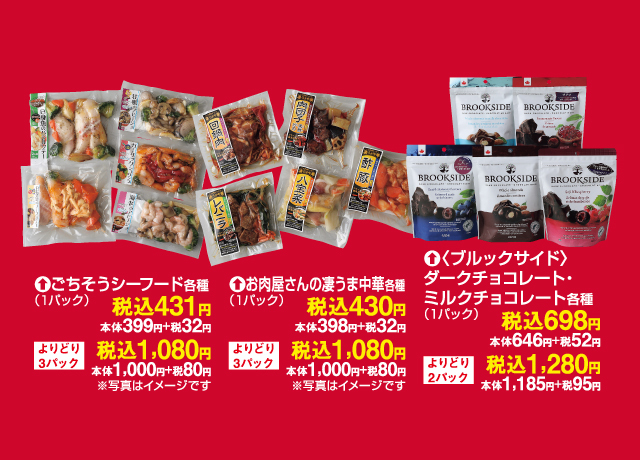 食品アウトレットセール