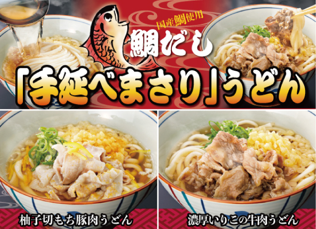 〈築地すし源〉うどんメニュー登場!