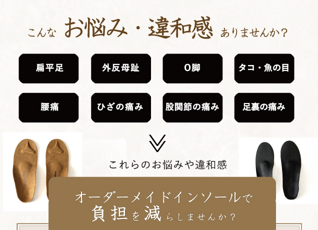 〈ファーストワン〉オーダーメイドインソール販売会