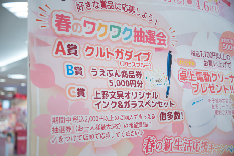 福田屋百貨店全店の上野文具で『春の文具まつり』開催中！いざ、潜入！