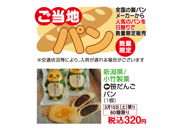 ご当地パンフェスタ